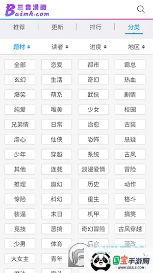 三音漫画(漫画阅读平台)v 手机版截图0