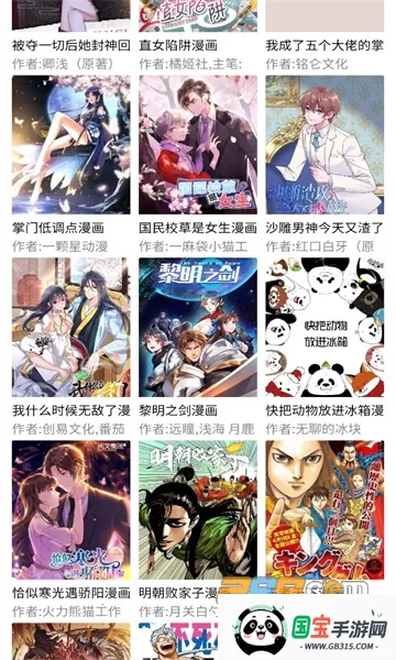 三音漫画(漫画阅读平台)v 手机版截图2