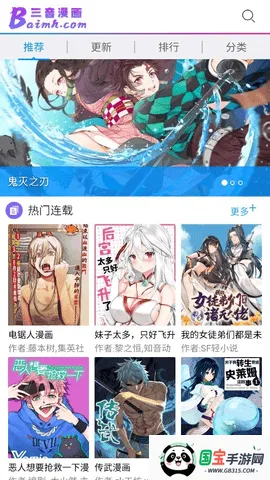 三音漫画(漫画阅读平台)v 手机版截图4