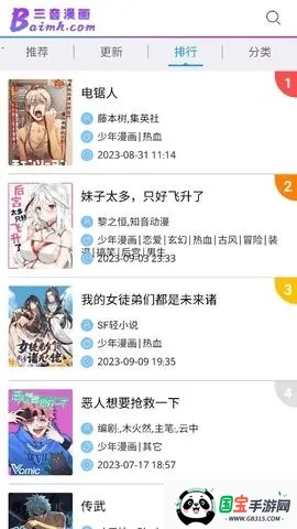 三音漫画(漫画阅读平台) 三音漫画(漫画阅读平台)