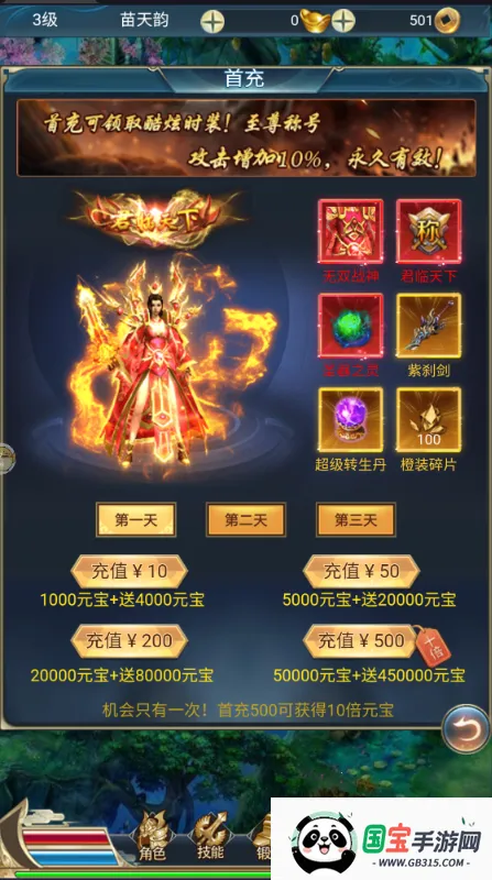 ����(��ɫ������Ϸ)v1.0.0 �ٷ������ͼ3