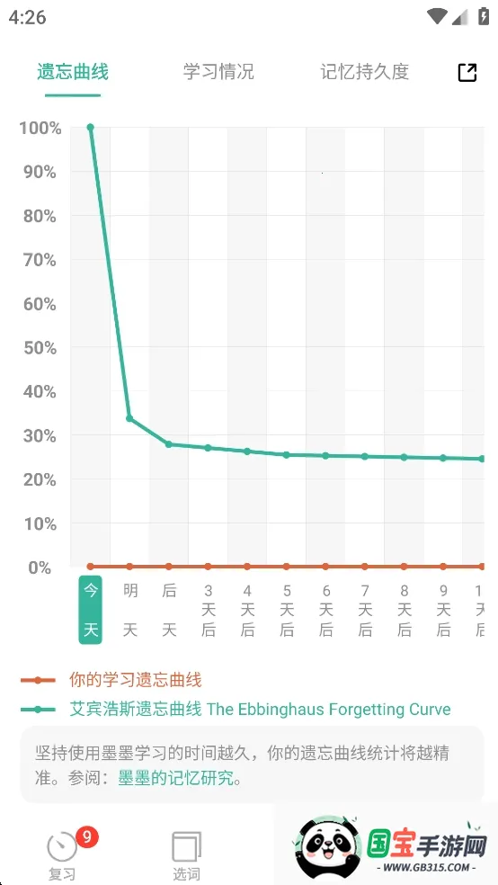 墨墨背单词2026下载安装v5.5.63 官方正版截图4