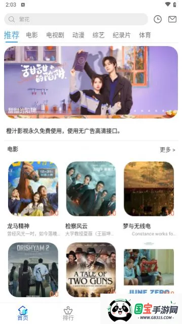 橙汁影视最新手机版v1.0.0 手机版截图0