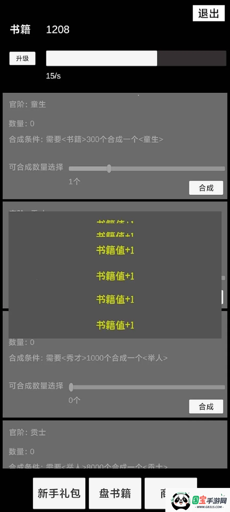 ״Ԫ��Ϯ·(�Ŵ�ѧ����Ϯ��Ϸ)v1.0.1 �ٷ������ͼ1