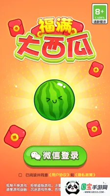 福满大西瓜2026官方最新版本v1.0.0 官方正版截图3
