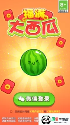 福满大西瓜2026官方最新版本v1.0.0 官方正版截图2