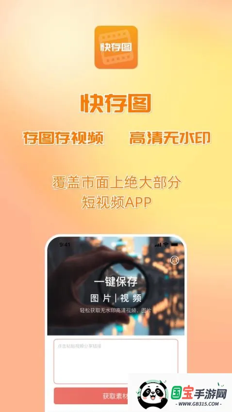 快存图(素材保存工具)v2.6.0 免费版截图0