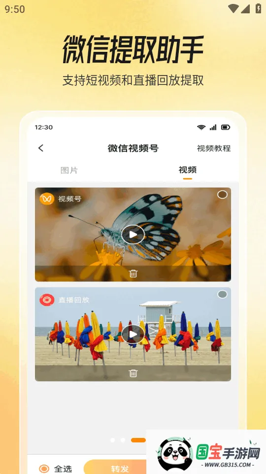 快存图(素材保存工具)v2.6.0 免费版截图3