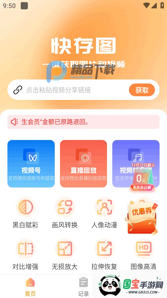 快存图(素材保存工具)v2.6.0 免费版截图4