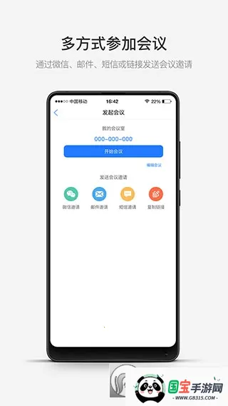 开会宝云会议(视频会议软件)v3.9.9 手机版截图1