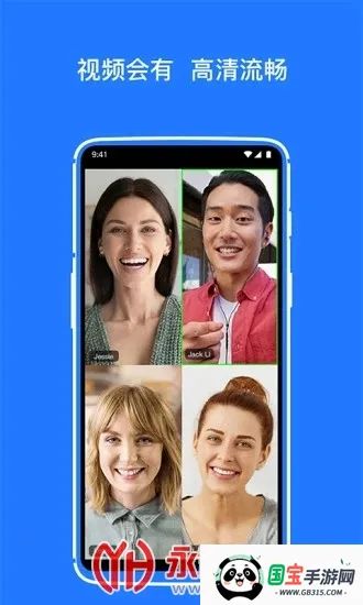 开会宝云会议(视频会议软件)v3.9.9 手机版截图3