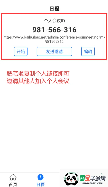 开会宝云会议(视频会议软件) 开会宝云会议(视频会议软件)
