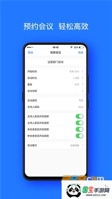 开会宝云会议(视频会议软件)v3.9.9 手机版截图4