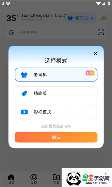 无国界全球通bobo(便捷浏览器)v10.6.0 安卓版截图1
