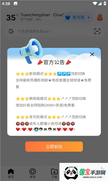 无国界全球通bobo(便捷浏览器)v10.6.0 安卓版截图3