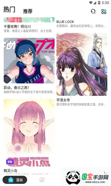 漫画站2026最新版本v6.6.1 手机版截图0
