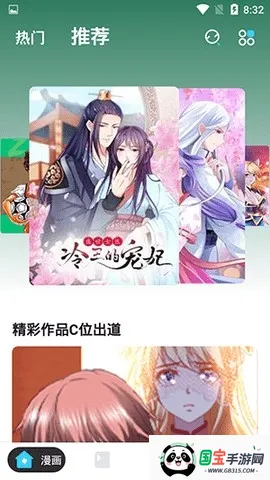漫画站2026最新版本v6.6.1 手机版截图1