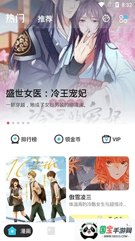 漫画站2026最新版本 漫画站2026最新版本