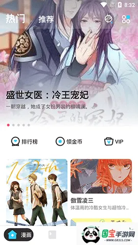 漫画站2026最新版本v6.6.1 手机版截图4
