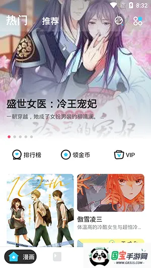 漫画站2026最新版本v6.6.1 手机版截图3