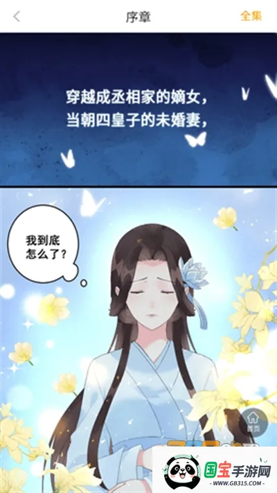 差差漫画2026官方最新版本v8.3.9 手机版截图0