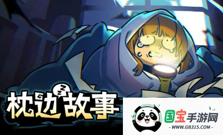 枕边故事2026官方正版 枕边故事2026官方正版