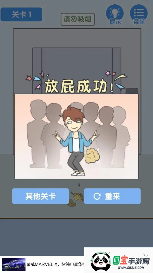 就是憋不住(放屁解谜闯关游戏)v1.0.0 手机版截图4