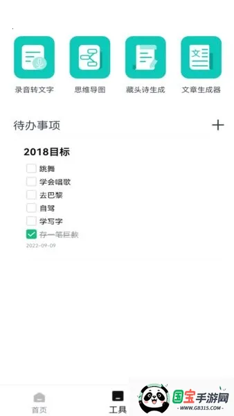 清单助手(清单管理工具)v1.0.3 官方正版截图0