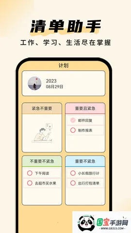 清单助手(清单管理工具)v1.0.3 官方正版截图3