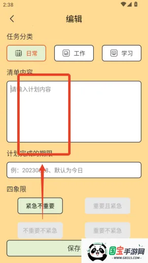 清单助手(清单管理工具) 清单助手(清单管理工具)