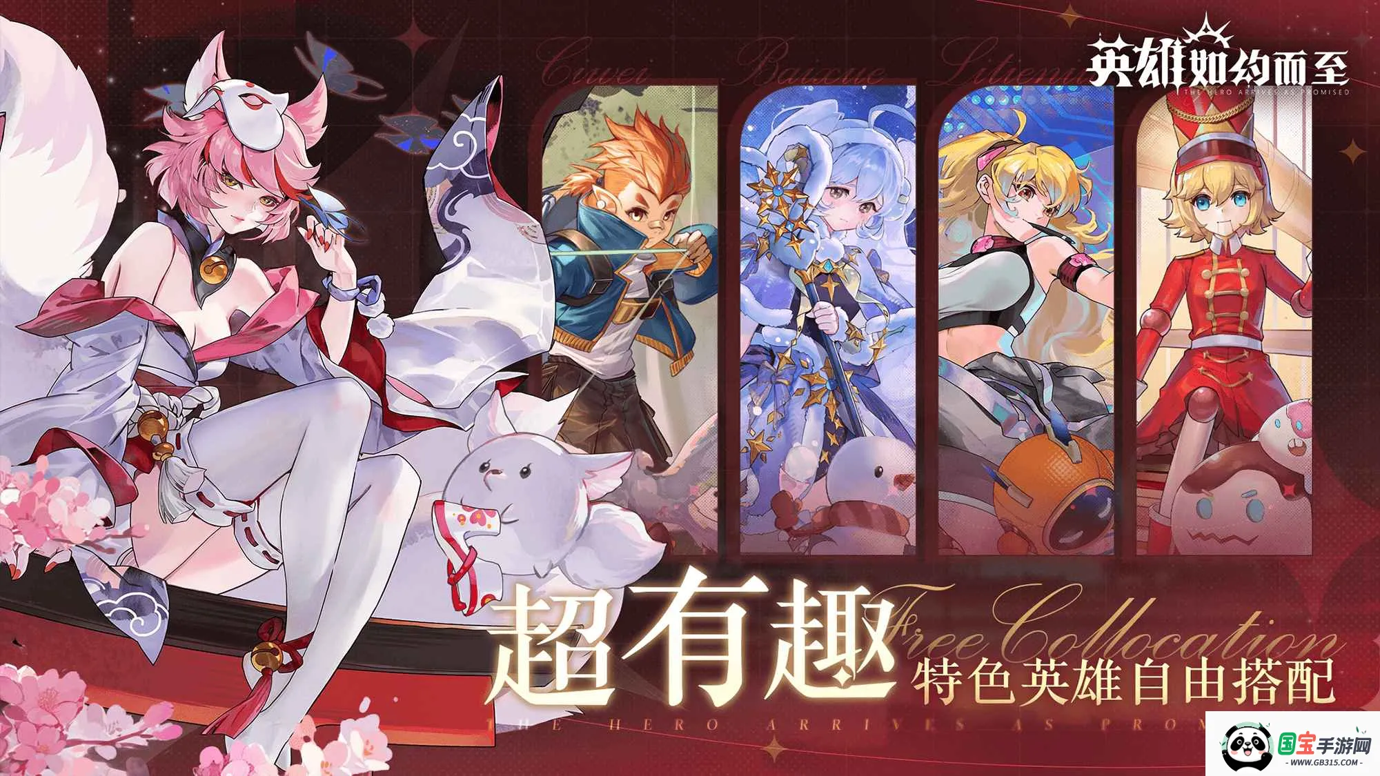 英雄如约而至最新手机版v8.6.352 手机版截图0