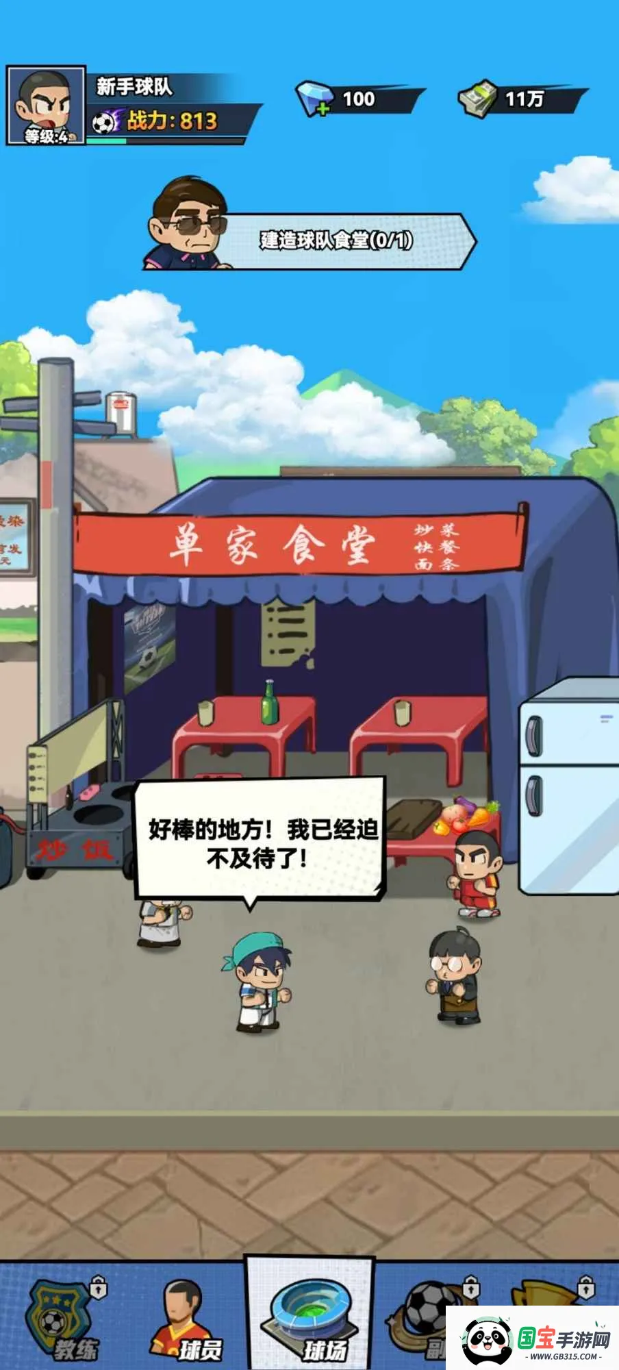 代号足球2026官方最新版本v1.0 免费版截图3