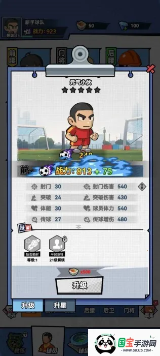 代号足球2026官方最新版本v1.0 免费版截图1