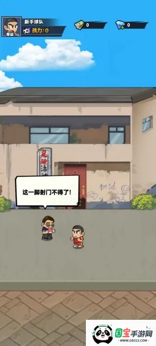 代号足球2026官方最新版本v1.0 免费版截图2