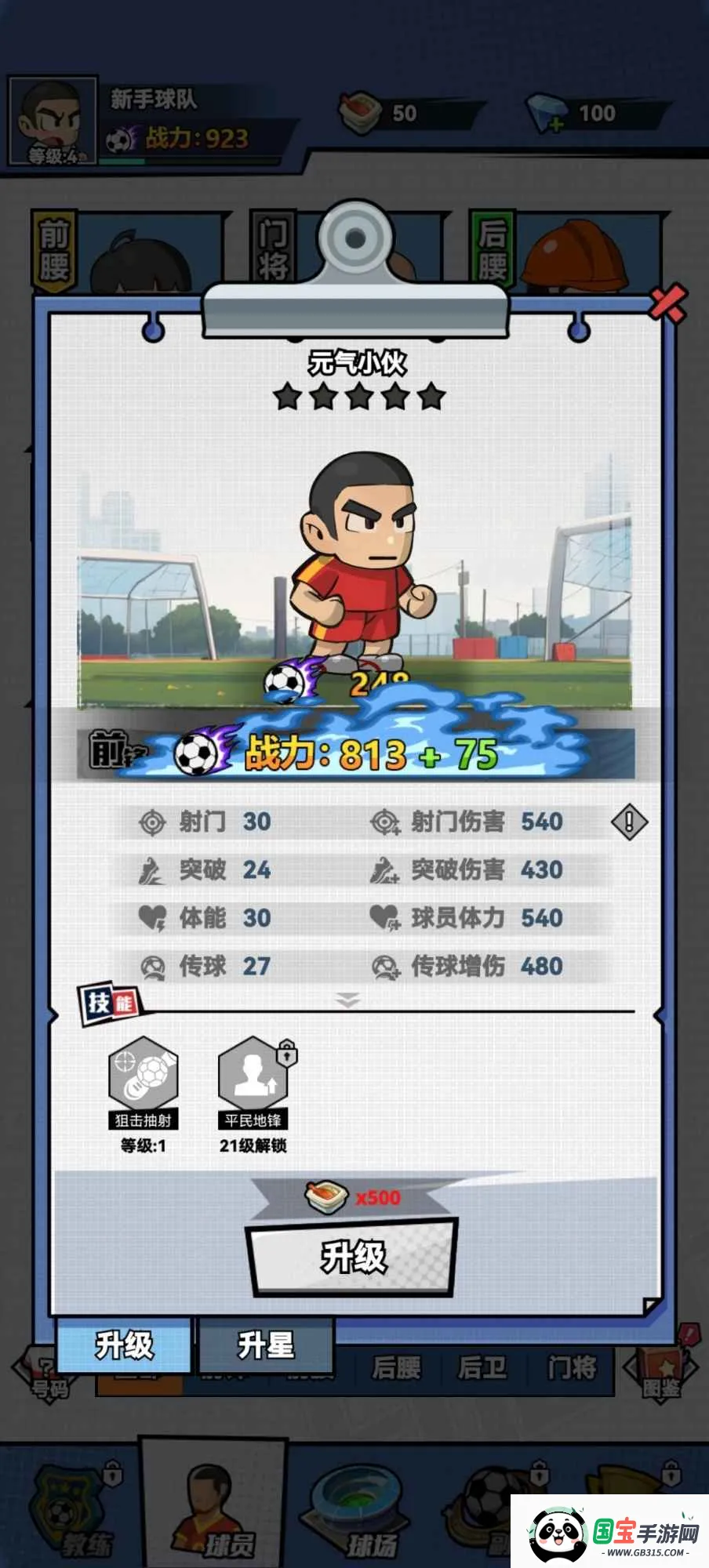 代号足球2026官方最新版本v1.0 免费版截图4