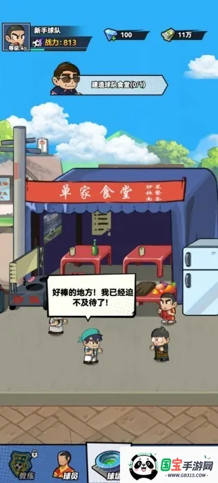 代号足球2026官方最新版本 代号足球2026官方最新版本