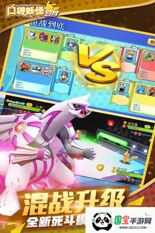 口袋妖怪日月(精灵养成游戏)v5.3.1 免费版截图3