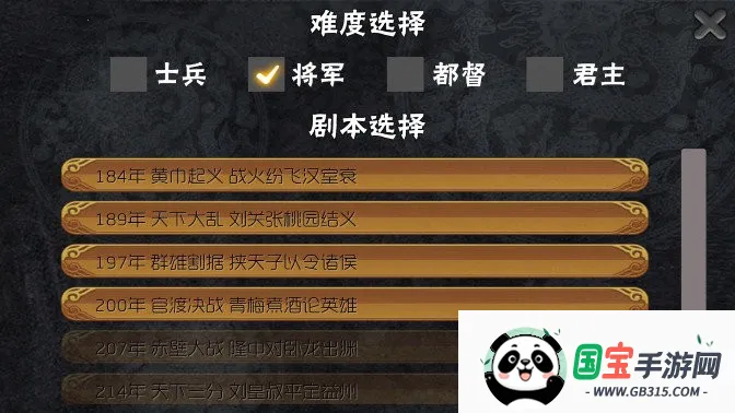 霸王的梦想(三国策略游戏)v1.0.1.1 手机版截图2