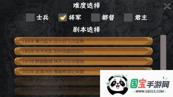 霸王的梦想(三国策略游戏)v1.0.1.1 手机版截图1