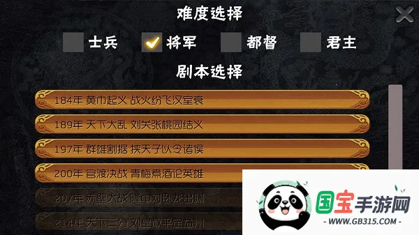 霸王的梦想(三国策略游戏)v1.0.1.1 手机版截图3