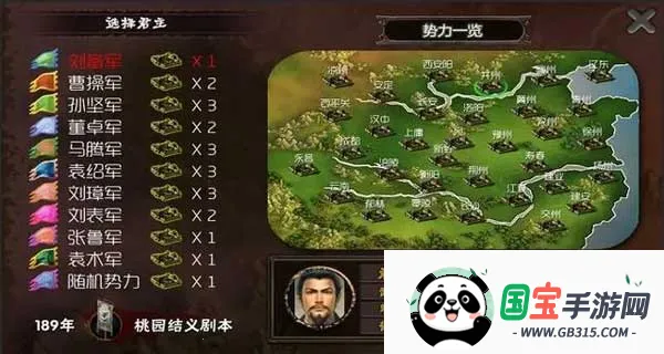 霸王的梦想(三国策略游戏) 霸王的梦想(三国策略游戏)