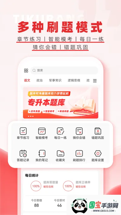 专升本题库帮(专升本学习平台)v2.0.1 手机版截图0