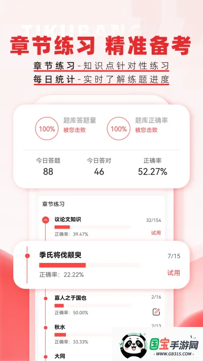 专升本题库帮(专升本学习平台)v2.0.1 手机版截图2