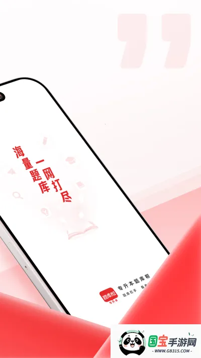 专升本题库帮(专升本学习平台)v2.0.1 手机版截图3