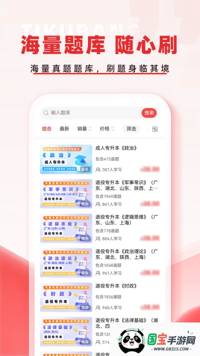 专升本题库帮(专升本学习平台)v2.0.1 手机版截图1