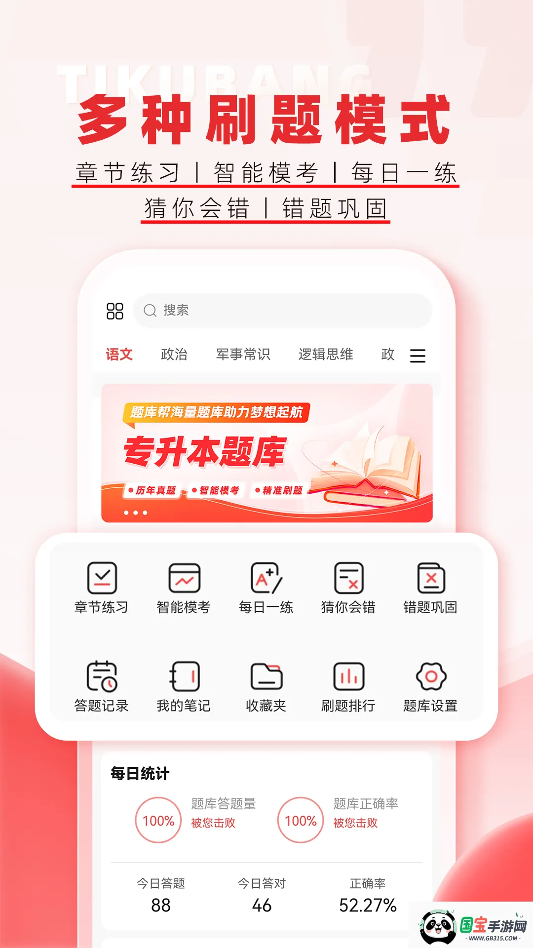 专升本题库帮(专升本学习平台) 专升本题库帮(专升本学习平台)