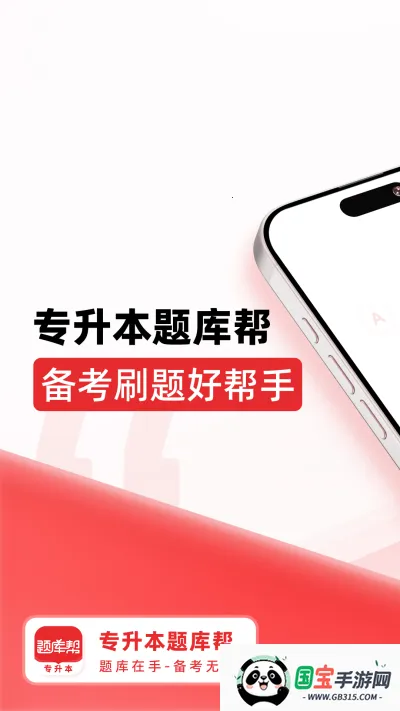 专升本题库帮(专升本学习平台)v2.0.1 手机版截图4