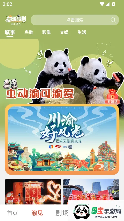 渝视界剧场2026官方最新版本v2.2.0 官方正版截图0