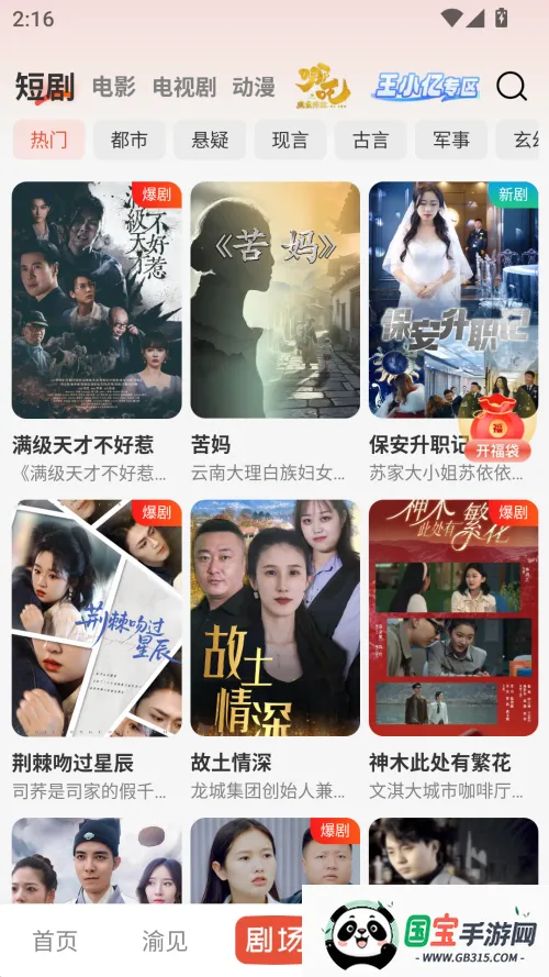 渝视界剧场2026官方最新版本 渝视界剧场2026官方最新版本