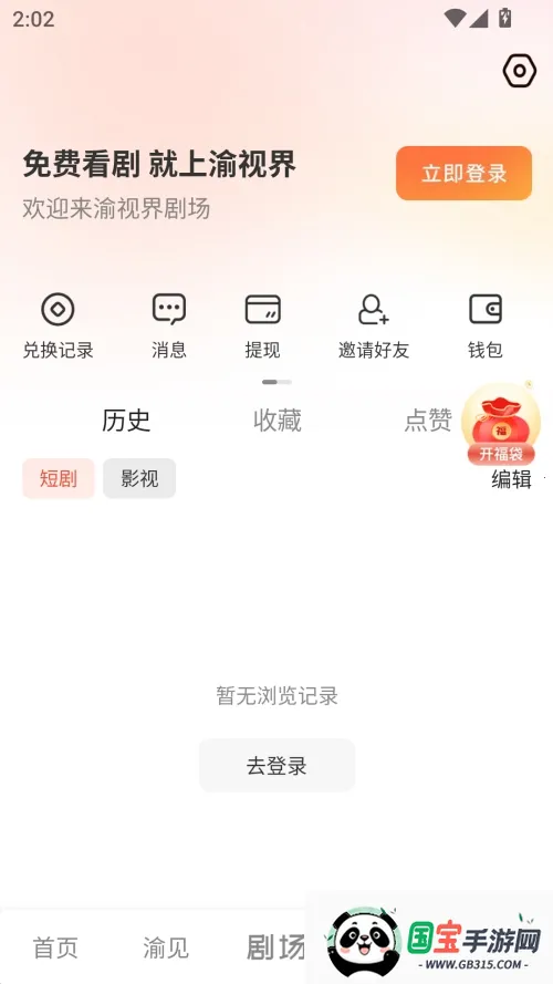 渝视界剧场2026官方最新版本v2.2.0 官方正版截图4